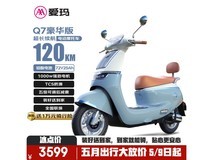 爱玛电动摩托车Q7限时特惠
