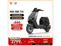 雅迪冠能T35劲享版电动自行车京东优惠促销