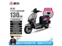 爱玛绝影电动自行车,原价4999现4799
