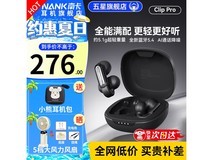 南卡Clip Pro耳夹式真无线蓝牙耳机运动款229元限时特惠