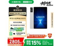 联想拯救者Y700四代游戏平板限时特惠！