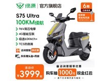 绿源S75Ultra电摩通勤代步,到手价3799元
