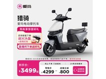 爱玛猎骑踏板车京东优惠,到手价3449元