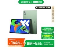 联想小新Pad Pro 12.7 2025款限时特惠1267元