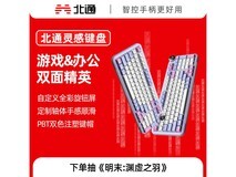 北通灵感机械键盘风信紫版限时特惠177元