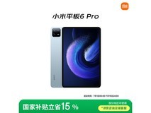 小米Xiaomi平板6 Pro京东促销，到手1606元