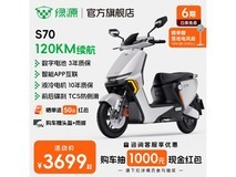 绿源S70电动摩托车京东优惠价3699元
