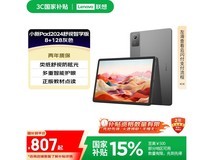 联想小新Pad 2024舒视智学版限时特惠718元