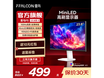 雷鸟F5显示器限时特惠341元