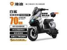 雅迪冠能S白鲨电动车限时优惠