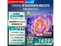 海信55E3NH - PRO 55英寸4K电视1399元