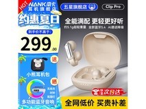 南卡Clip Pro耳夹式蓝牙耳机限时特惠229元
