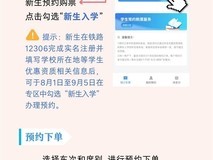 铁路12306优化学生购票服务,提升预约便捷性与体验