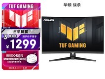 华硕上架31.5英寸250Hz曲面显示器,售价1299元