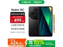 红米14C 4G手机限时特惠509元