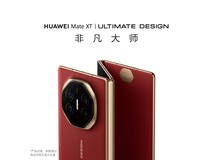 华为Mate XT折叠屏手机限时特惠!
