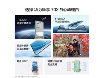 华为畅享70X曲面屏手机限时优惠