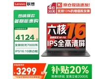 联想小新Pro16 2025轻薄本限时特惠3299元