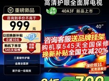 创维40A3F电视到手799元
