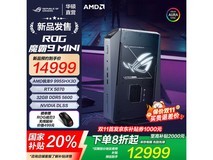 玩家国度ROG魔霸9 MINI双11直降1000元