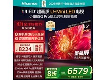 海信85E5Q-PRO电视钜惠5894元