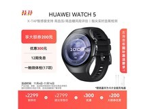 华为WATCH 5智能手表，到手低至1911元