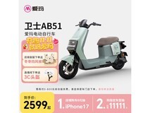 爱玛卫士AB51电动自行车京东直降1200元