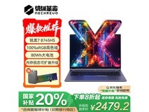 机械革命无界14X斗战版低至2447元赠礼