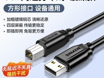 山泽USB打印机延长线6.79元