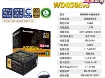 航嘉WD850Evo电源活动价低至439元