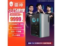 雷神黑武士猎刃主机京东优惠低至7959元