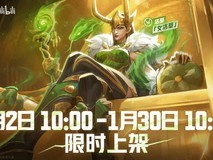 网易漫威争锋推女洛基皮肤引爆FOMO争议