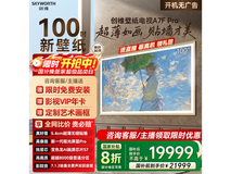 创维 100A7F Pro 电视 1 日 0 点大促!