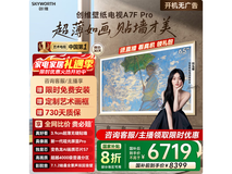 创维65A7F Pro电视6149元抢