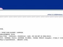 ePSXe 2.0.18重磅更新:原生支持CHD、优化音画体验