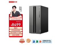 联想GeekPro主机直降500,8499带回家