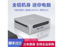 机械君迷你电脑909元特惠