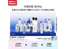 华为 nova 16 Pro 12+256G 天际白 3399 元热卖