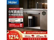 海尔1200G鲜活水净水器