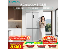 西门子500升冰立方冰箱低至3498元