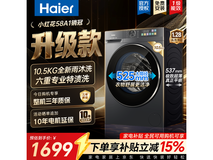 海尔小红花洗衣机优惠购,低至1614元