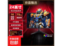 京喜自营24英寸IPS显示器直降40元
