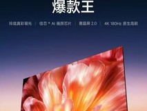 75寸电视机推荐买哪款?2026年7500元档超薄护眼大屏选购攻略