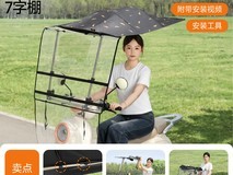 万仕龙免组装三折叠电动车遮雨棚立减特惠