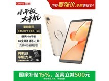 联想来酷8英寸平板护眼版京东949元!