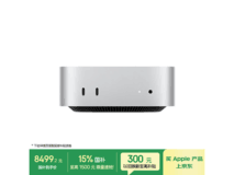 Mac mini M6 24G/512G限时特惠