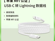 贝尔金Type-C转Lightning快充线