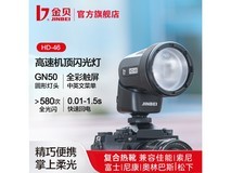 金贝HD46闪光灯限时特惠