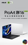 全球首款智能体PC颜值性能兼顾!创作办公本首选华硕ProArt