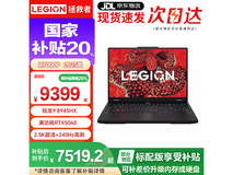 联想拯救者R7000P 2025款电竞本限时特惠